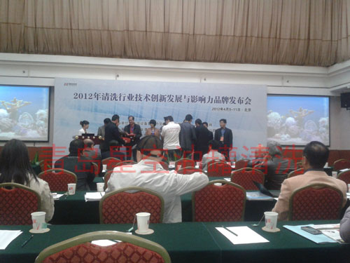 公司代表参加2012清洗行业创新与影响力发布会